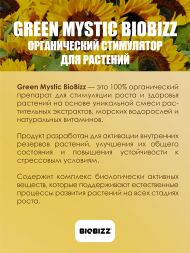 Стимулятор цветения BioBizz Green-Mystic 1 л