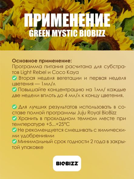 Стимулятор цветения BioBizz Green-Mystic 1 л