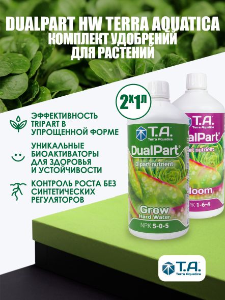 Комплект удобрений DualPart HW для жесткой воды (Flora Duo Grow+Flora Duo Bloom) 2x1 л