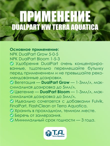 Комплект удобрений DualPart HW для жесткой воды (Flora Duo Grow+Flora Duo Bloom) 2x1 л