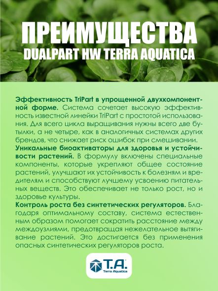 Комплект удобрений DualPart HW для жесткой воды (Flora Duo Grow+Flora Duo Bloom) 2x1 л