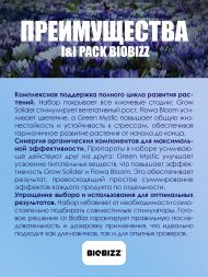 Комплект удобрений Juju Royal I&amp;amp;I Pack BioBizz