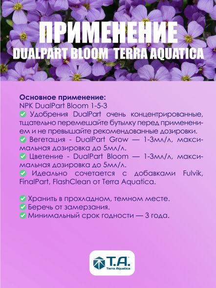Удобрение Flora Duo Bloom 1 л