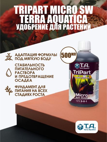 Удобрение TriPart Micro SW T.A (Flora Micro SW GHE) 0,5 л EU