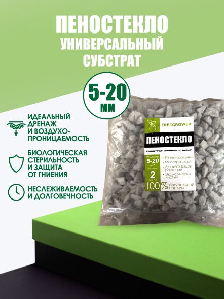 Пеностекло 2 л (фракция 5-20 мм)