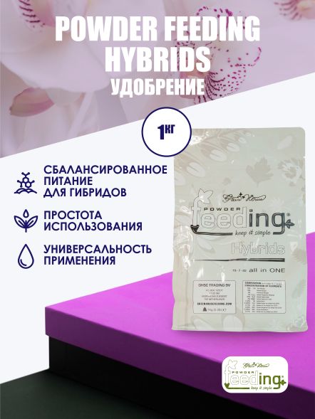 Удобрение Powder Feeding Hybrids 1 кг
