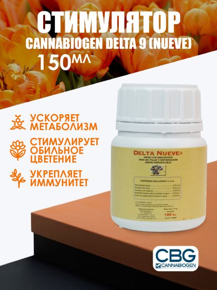 Удобрение Cannabiogen Delta 9 (Nueve) 150 мл 