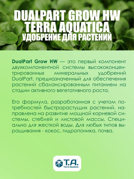 Удобрение Flora Duo Grow 5 л