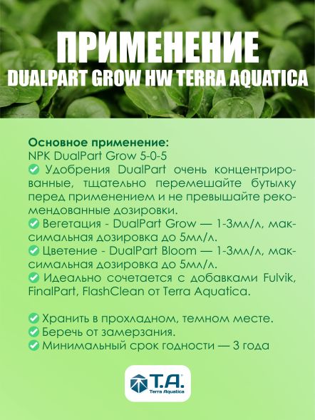 Удобрение Flora Duo Grow 5 л