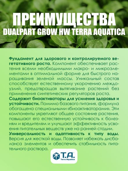 Удобрение Flora Duo Grow 5 л