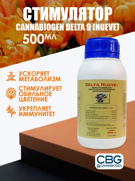 Удобрение Cannabiogen Delta 9 (Nueve) 0,5 л