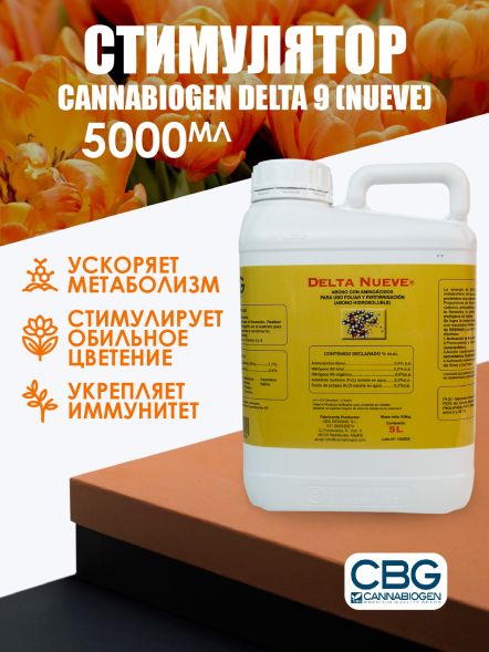Удобрение Cannabiogen Delta 9 (Nueve) 5 л