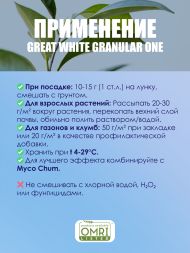 Great White Granular One - Микориза 1 кг 