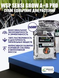 WSP Sensi Grow A+B Pro 0,5 кг | Advanced Nutrients