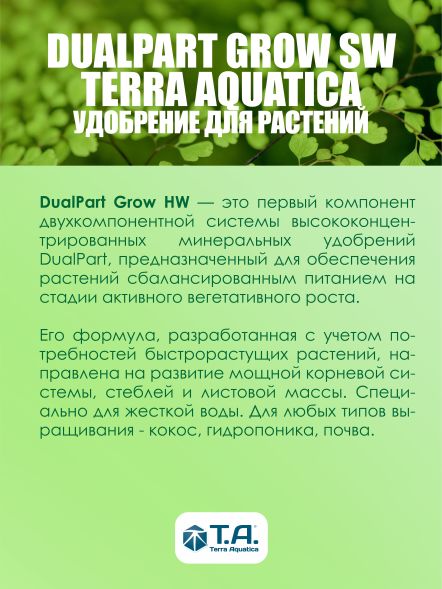 Удобрение Flora Duo Grow SW 1 л