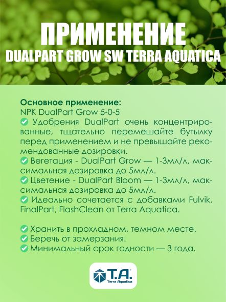 Удобрение Flora Duo Grow SW 1 л