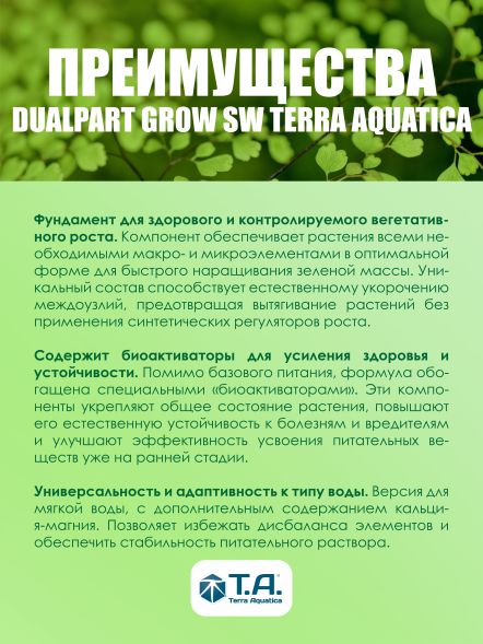 Удобрение Flora Duo Grow SW 1 л