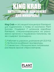 Жидкие бактерии King Crab 946 мл