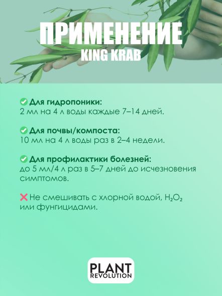 Жидкие бактерии King Crab 946 мл