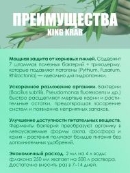 Жидкие бактерии King Crab 946 мл