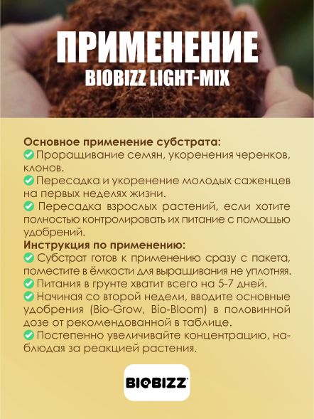 Субстрат BioBizz Light-Mix 5 л