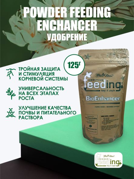 Удобрение Powder Feeding Enhancer 125 г