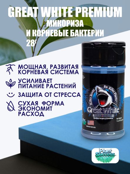Great White Premium Mycorrhizae Plant - Микориза 28,3 г