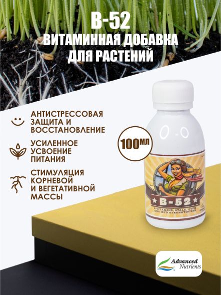 Стимулятор для растений B-52 100 мл | Advanced Nutrients