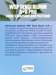 WSP Sensi Bloom A+B Pro 0,5 кг | Advanced Nutrients