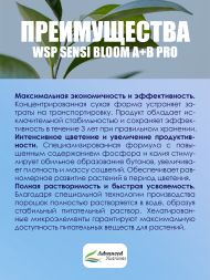 WSP Sensi Bloom A+B Pro 0,5 кг | Advanced Nutrients