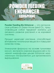 Удобрение Powder Feeding Enhancer 0,5 кг