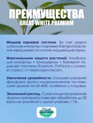 Great White Premium Mycorrhizae Plant - Микориза 226,8 г