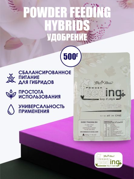 Удобрение Powder Feeding Hybrids 0,5 кг