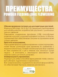 Удобрение Powder Feeding Long Flowering 125 г