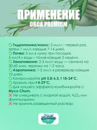 Микориза Orca Premium Liquid 473 мл