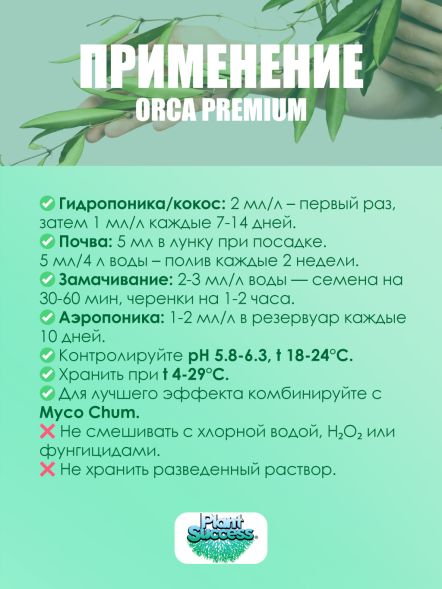 Микориза Orca Premium Liquid 473 мл