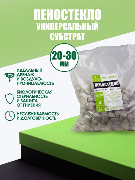 Пеностекло 4 л (фракция 20-30 мм)