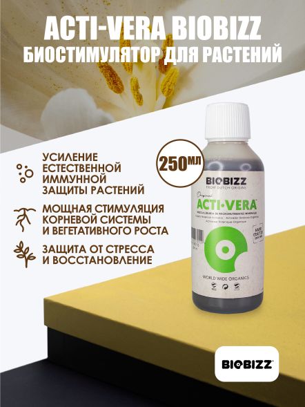 Стимулятор Acti-Vera BioBizz 250 мл