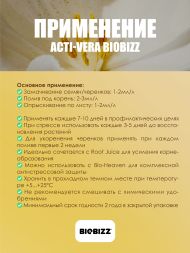 Стимулятор Acti-Vera BioBizz 250 мл