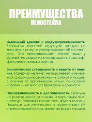 Пеностекло 4 л (фракция 5-20 мм)