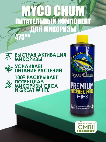 Microbe food Myco Chum Premium 473 мл