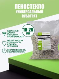 Пеностекло 5 л (фракция 10-20 мм)