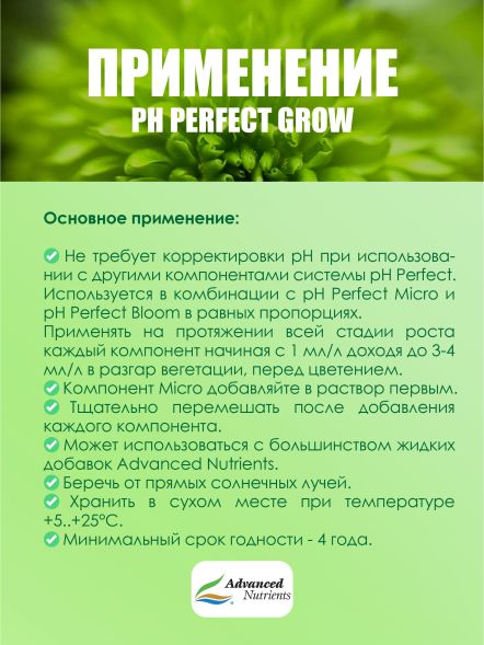 pH Perfect Grow 1 л | Advanced Nutrients