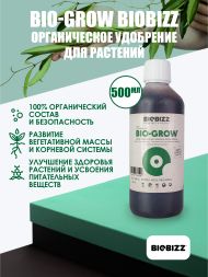 Удобрение Bio-Grow BioBizz 0.5 л