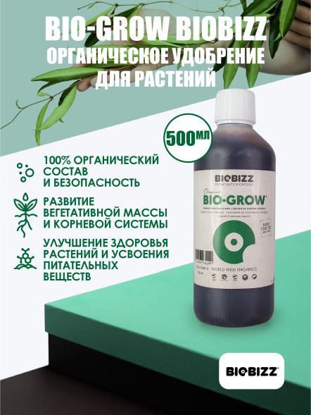 Удобрение Bio-Grow BioBizz 0.5 л