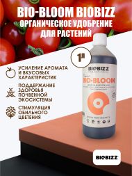 Удобрение Bio-Bloom BioBizz 1 л
