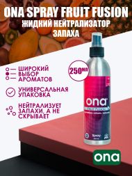 Нейтрализатор запаха спрей ONA Fruit Fusion 250 мл