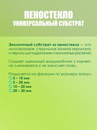 Пеностекло 5 л (фракция 5-20 мм)