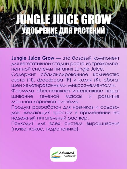 Jungle Juice Grow 1 л | Advanced Nutrients