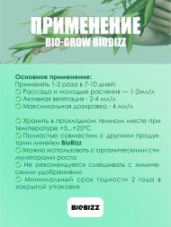 Удобрение Bio-Grow BioBizz 5 л